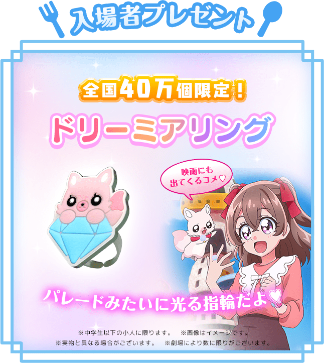 入場者プレゼント